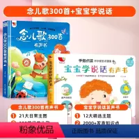 儿歌300首早教书+宝宝学说话 [正版]念儿歌300首早教点读发声书儿歌三百首 宝宝学唱童谣300首会说话的早教有声书