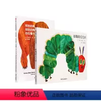 [正版]全2册美国视觉艺术协会大奖好饿的毛毛虫+棕色的熊棕色的熊你在看什么 艾瑞卡尔精装绘本 信谊图画书0-1-2-3
