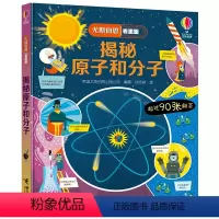 尤斯伯恩看里面 揭秘原子和分子 [正版]尤斯伯恩揭秘系列看里面揭秘原子和分子儿童翻翻书精装3d立体书6岁以上幼儿百科全书