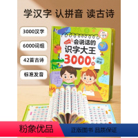 [2册]识字大王+ 古诗词75+80 [正版]会说话的识字大王3000字手指点读发声书会说话的早教有声书DF学前趣味学习