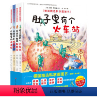 德国精选科学图画书(全4册) [正版]大脑里的快递站儿童绘本3-6岁好习惯养成系列肚子里有个火车站牙齿大街的新鲜事皮肤国