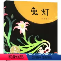 [正版]孙俪微博 儿童时代图画书·精装--兔灯绘本 图画书 3-6岁少幼儿童亲子阅读绘本故事图画书籍中国福利会出版社