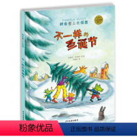 [正版]/爱与感情/不一样的耶诞节 精装绘本 麦田精选大师典藏图画书鳄鱼爱上长颈鹿0-3-6岁幼儿园大小班早教启蒙亲子