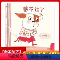 憋不住了 [正版]憋不住了 宝宝好习惯养成 儿童硬壳绘本0到3岁适合1一2岁阅读看的宝宝书籍一两三岁半宝宝绘本婴儿书本早