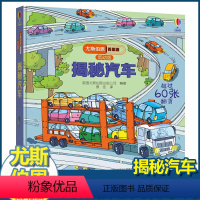 尤斯伯恩揭秘低幼版 揭秘汽车 [正版]尤斯伯恩揭秘系列儿童翻翻书低幼版揭秘汽车幼儿园认知小百科全书撕不烂宝宝绘本婴儿启蒙