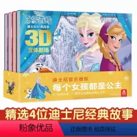 灰姑娘+小公主苏菲亚+冰雪奇缘+白雪公主 [正版]迪士尼经典故事3D立体剧场书 疯狂动物城故事书 3-6-8-10岁儿童