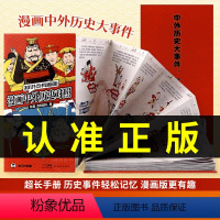 [正版]混知漫画中外历史对照 知识点有画面 DF半小时漫画中国史陈磊中外历史年表一读就上瘾入迷老师初高中历史知识点汇总