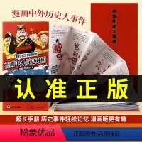[正版]混知漫画中外历史对照 知识点有画面 DF半小时漫画中国史陈磊中外历史年表一读就上瘾入迷老师初高中历史知识点汇总