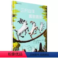 [正版]国际精选大奖绘本三只山羊嘎啦嘎啦0-3-6周岁儿童绘本 幼儿故事书 宝宝启蒙绘本图画书 幼儿园绘本 睡前故事图