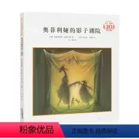 [正版] 奥菲利娅的影子剧院 20周年纪念版 米切尔恩德 精装幼儿园小学生一二三年级儿童绘本故事书3-8周岁课外阅