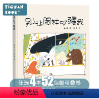 [正版]任选4本52「习惯养成」精装硬壳 别让闹钟吵醒我/恐龙小Q绘本0-3-6岁少幼儿童早教启蒙绘本亲子阅读宝宝睡前