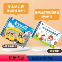 [早教推荐1]爱上幼儿园发声书+拼音启蒙有声书 [正版]我爱上幼儿园有声书幼儿园入园准备绘本0到3岁会说话的早教有声书4