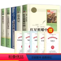 [5册 送考点4册]八年级上册必读 [正版]人教版昆虫记和红星照耀中国原著完整版八年级上册必读课外书无删减带批注初中初二
