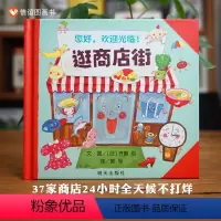 《逛商店街》体验大世界 赠指导手册 [正版]金老爷买钟 儿童绘本3–6岁幼儿园精装硬壳绘本阅读老师儿童故事3一6幼儿经典