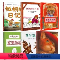 [小学一年级推荐书目]全套6册 [正版]阿利的红斗篷 儿童硬壳绘本3–6岁幼儿园绘本阅读故事书儿童书籍3一6老师中大小班