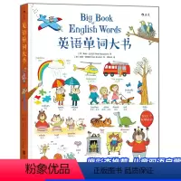 英语单词大书 小学通用 [正版]小学生你得这样背单词人教版PEP三年级起点小学英语单词汇总表外研版单词记背神器四五年级初