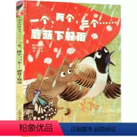 蘑菇下躲雨 [正版]秋天到,鸣虫在歌唱孙俪硬壳绘本3-6岁幼儿园绘本阅读睡前故事书老师儿童时代4一5儿童书籍宝宝绘本0到