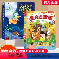 365夜睡前故事+我会念童谣 [正版]365夜童话故事手指点读发声书 会说话的早教睡前小故事有声书儿童绘本1-3—6岁以