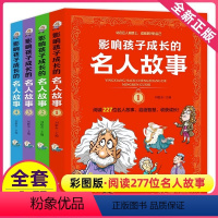 影响孩子成长的名人故事 [正版]老鼠记者中文版全套90册全球版6-12岁适合小学生看的课外书三四五六年级课外阅读书籍儿童