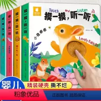 摸一摸 听一听 触摸发声书❤️全套4册 [正版]触摸发声书手指点读动物有声书听什么声音1一2岁会发生声说话的触摸书DF婴