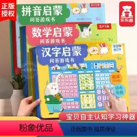 [全3册]乐乐趣启蒙问答游戏书 [正版]识字书幼儿认字有声汉字拼音数学启蒙问答游戏2-3-4-5-6岁宝宝学前益智幼小衔