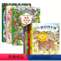 就是找不到 第一辑+第二辑+第三辑 [正版]崔玉涛全3册 就是找不到系列套装1-3 七彩生活/四季节日/奇妙旅行尚童童书