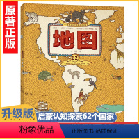 [正版] 地图人文版手绘世界地图精装中国历史地图儿童百科全书适合6-7-8-12岁小学生课外科普知识认识地球的工具性地