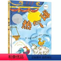 热气球 [正版]热气球 3-6岁精装绘本儿童阅读幼儿园大中小班书目经典必读宝宝睡前童话故事图书亲子阅读启蒙早教书籍小学生