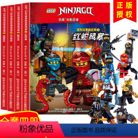 乐高幻影忍者冒险故事精选集 全4册 [正版]lego乐高幻影忍者冒险故事精选集全4册附8款乐高原装玩具儿童乐高男生小学生