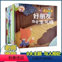 [正版]儿童情商培养绘本书籍 全8册 3-4-5-6岁幼儿园宝宝早教情绪管理与性格培养启蒙认知睡前童话故事书目经典必读