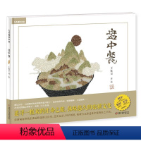 [正版]精装硬壳绘本 盘中餐九神鹿珍惜粮食的食育绘本 5-11岁儿童图画书中国风绘本云南梯田水稻种植中国传统文化二