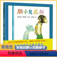 1.无货勿拍 [正版]胆小鬼威利 幼儿童绘本阅读3-6岁幼儿园益智启蒙早教书精装硬壳儿童绘本故事书4-6-7岁幼儿园国外