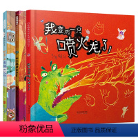 [3册]最棒的礼物+十二生肖+喷火龙 [正版]赖马系列绘本全14册儿童绘本3–6岁幼儿园硬壳绘本阅读世界上棒的礼物十二生