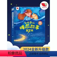 会唱歌的睡前故事发声书+学唐诗有方法300首有声书 [正版]会唱歌的睡前小故事有声书0到6岁婴儿宝宝启蒙读物1-2岁亲子
