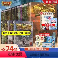[全套24册]墨多多谜境冒险阳光版 [正版]墨多多谜境冒险新书15海龟岛的者16不死国的生命树17外星怪客PC全套3