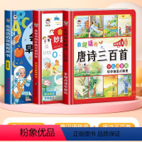 [点读书 3本]双语早教书+妙趣数学+唐诗300首 [正版]会说话的早教有声书0到3-6-7岁幼儿点读机中文英粤语学习机