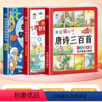 [点读书 3本]双语早教书+妙趣数学+唐诗300首 [正版]会说话的早教有声书0到3-6-7岁幼儿点读机中文英粤语学习机