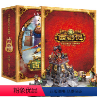 全景3d立体书 西游记珍藏版 [正版]丝绸之路儿童文学3d全景立体故事翻翻书DF儿童3-6-10岁小学课外阅读少儿早教启