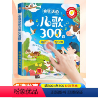 会说话的儿歌300首 [正版]会说话的儿歌300首早教有声书宝宝学唱童谣300首点读发声书幼儿念儿歌语言表达启蒙绘本儿歌