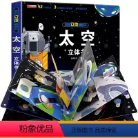 大开本礼盒装⭐太空立体书 [正版]探秘交通工具立体书儿童3d立体书3-6-8-12岁以上儿童图解揭秘系列翻翻书绘本故事书