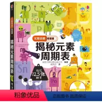 尤斯伯恩看里面 揭秘元素周期表 [正版]尤斯伯恩揭秘系列看里面揭秘元素周期表儿童翻翻书精装3d立体书6岁以上幼儿化学百科