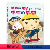 [艺术想象力]爷爷的爷爷的爷爷的爷爷 [正版]/任选3本48元/凯迪克金奖麦克米伦世纪 阿莫的生病日 0-3-6周岁岁幼