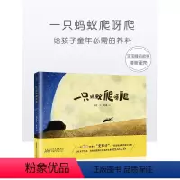 一只蚂蚁爬呀爬 [正版]/任选3本48元/成长励志/ 精装 一只蚂蚁爬呀爬绘本 0-3-6周岁岁幼儿园大小班早教启蒙亲子