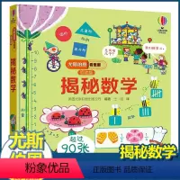 尤斯伯恩揭秘低幼版 揭秘数学 [正版]尤斯伯恩揭秘系列儿童翻翻书低幼版揭秘数学幼儿园认知小百科全书撕不烂宝宝绘本婴儿启蒙