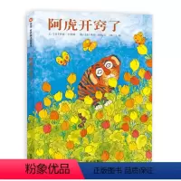 [正版]阿虎开窍了 精装硬壳儿童绘本图画漫画书1-2-3-4-5-6岁幼儿童话故事图书籍幼儿园课外教辅宝宝学前启蒙早教