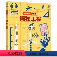 尤斯伯恩看里面 揭秘工程 [正版]尤斯伯恩揭秘系列看里面揭秘工程儿童翻翻书精装3d立体书6岁以上幼儿百科全书大百科全套认