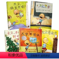 老师推荐[5册]大卫不可以系列 [正版]我爸爸我妈妈大卫不可以是谁嗯嗯在我头上花婆婆世界上棒的礼物十二生肖的故事大脚丫跳
