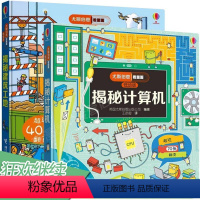 [正版]全2册尤斯伯恩看里面低幼版 揭秘建筑工地+揭秘计算机 3-4-5-6-7-9岁婴幼儿科普翻翻书幼儿园儿童版科普