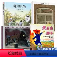 四年级经典必读书目 全4册 [正版]凯迪克大奖精装绘本 天空在脚下 故事读物小学生四年级经典课外阅读必读书籍亲子共读儿童