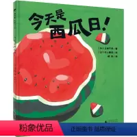 今天是西瓜日 [正版]精装绘本 夏日的一天绘本 绘本故事书幼儿园2-3-6-8岁小人书漫画书小学生图书儿童绘本图画故事书